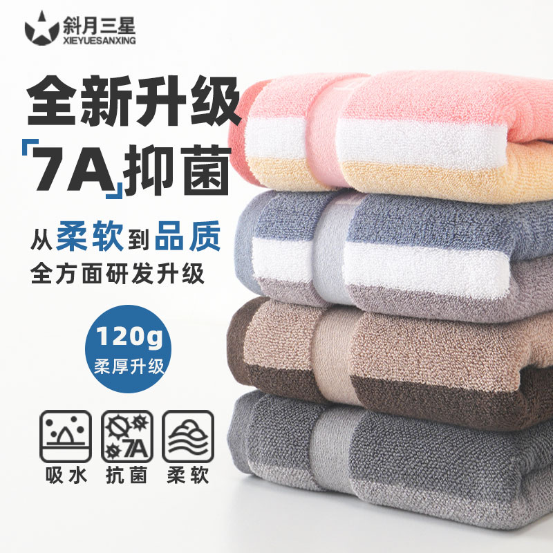 斜月三星抗菌升级纯棉成人家用毛巾加大加厚洗吸水速干柔软不掉毛