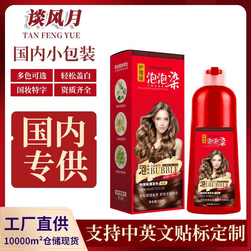 500毫升染发剂 泡泡染发剂 泡泡染发剂 染发膏盖白发