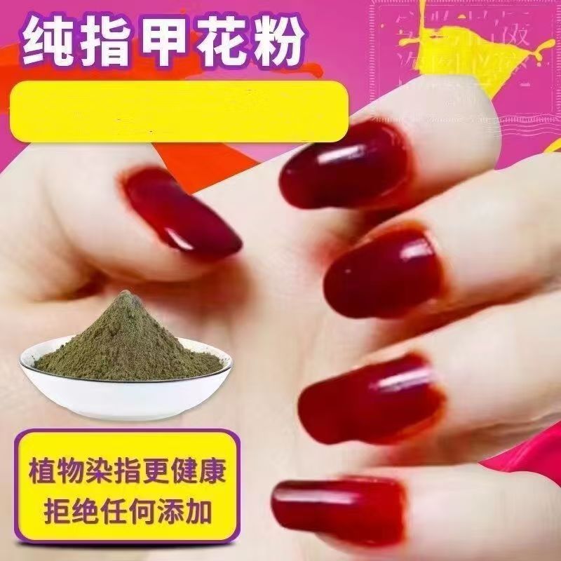 美甲指甲花粉植物指甲草晒干研磨粉染指甲多色组合美甲套装