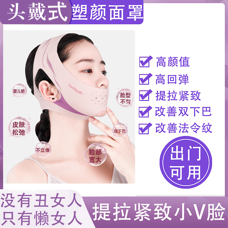 seeyouth脸部提拉日夜绷带改善法令双下巴下 垂面部紧致睡眠瘦