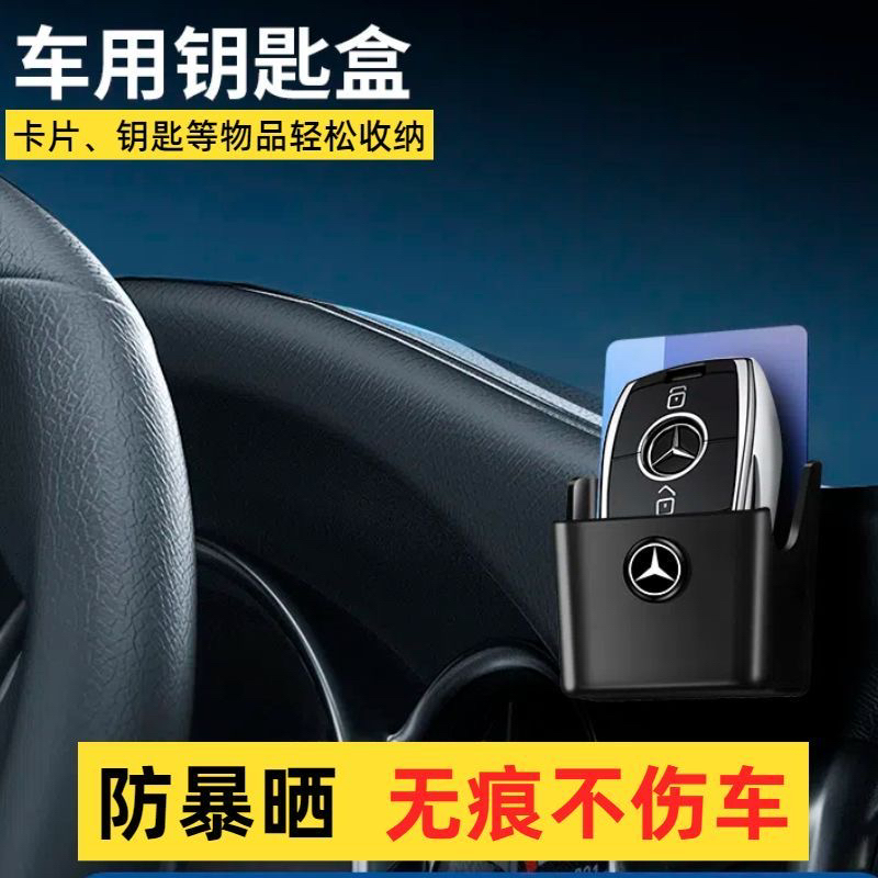 汽车钥匙收纳盒多功能中控台置物盒车载遥控器储物盒