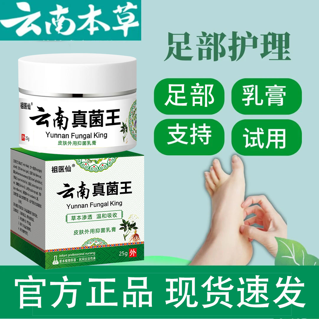 【云南真菌王】抑菌止痒软膏清爽草本清新学生外用涂抹快速足部护理