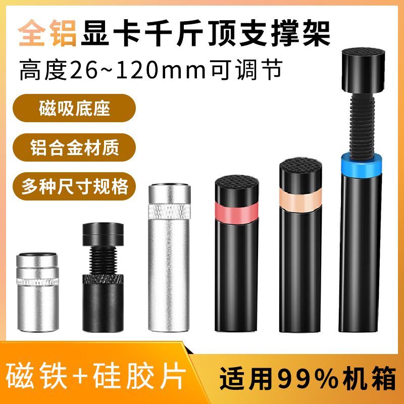 全新显卡支架伸缩托架机箱全铝千斤顶支架旋转磁吸式多功能可调节