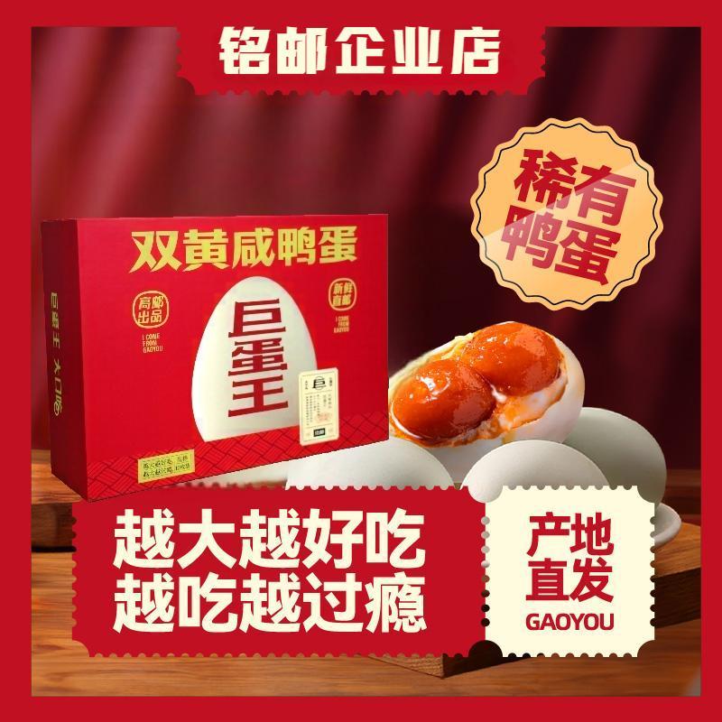 【巨大100g正宗高邮咸鸭蛋】流油特产双黄咸鸭蛋古法红泥腌制礼盒装
