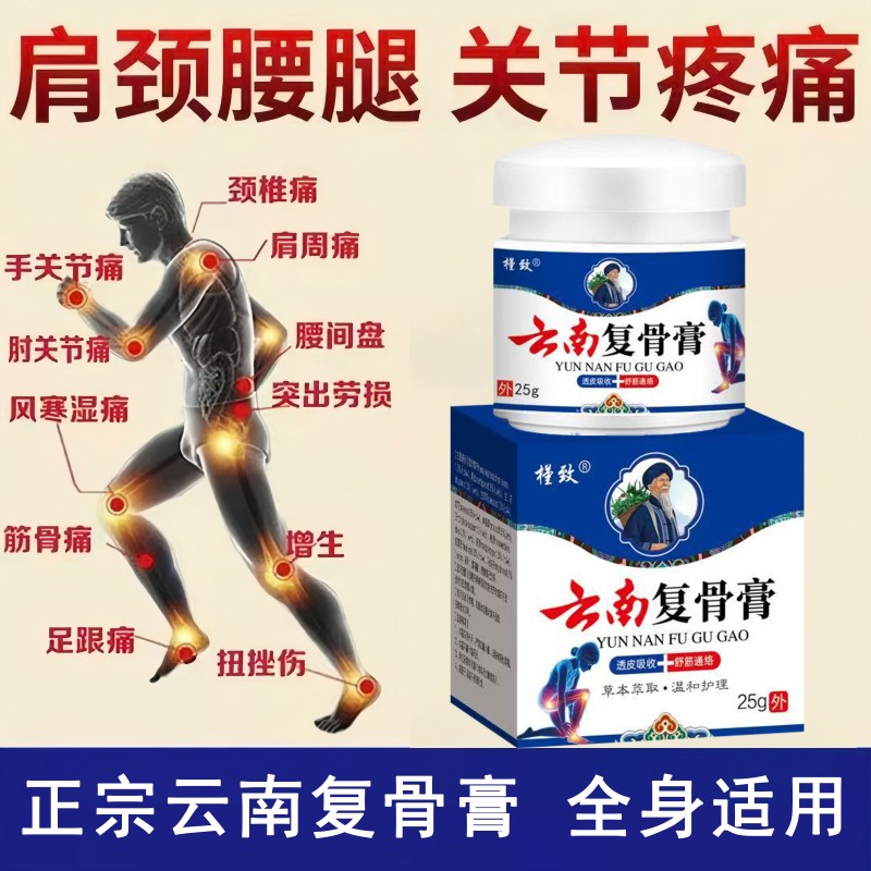 【正宗活络透骨膏】复骨手腕关节缓解膏肩颈腰腿部草本膏剂温和舒缓
