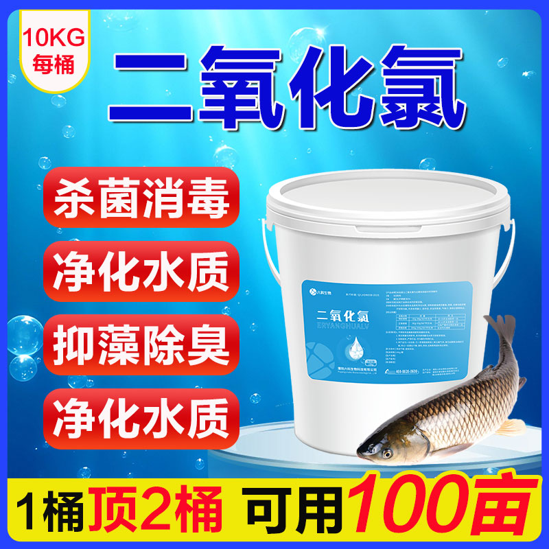 二氧化氯粉水产养殖鱼虾蟹池塘五步碘量法6%含量