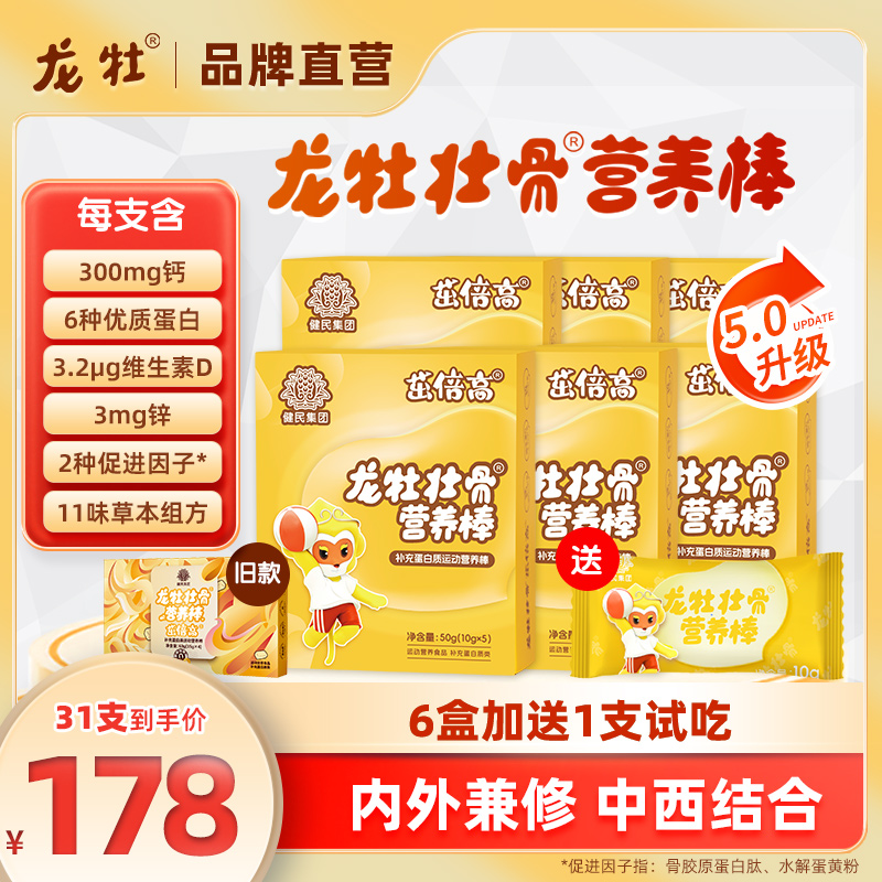 【龙牡壮骨茁倍高】综合营养棒儿童钙蛋白质吸收锌维生素D3膏滋
