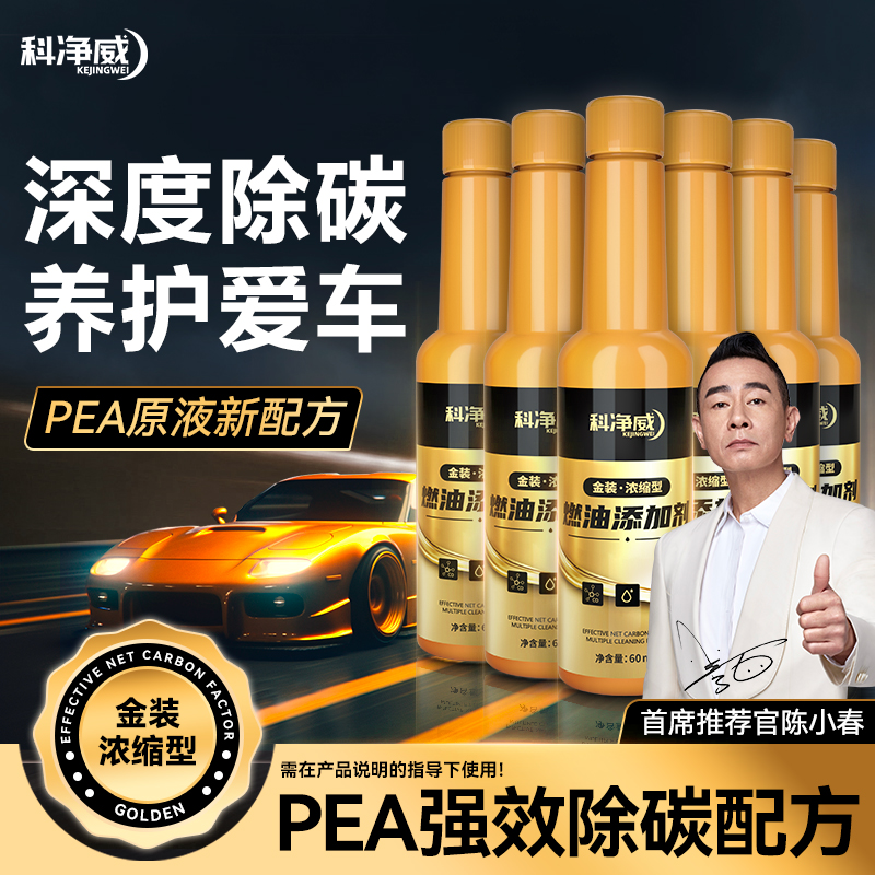 科净威除积碳燃油宝官方正品燃油添加剂发动机除积碳清洗剂旗舰店
