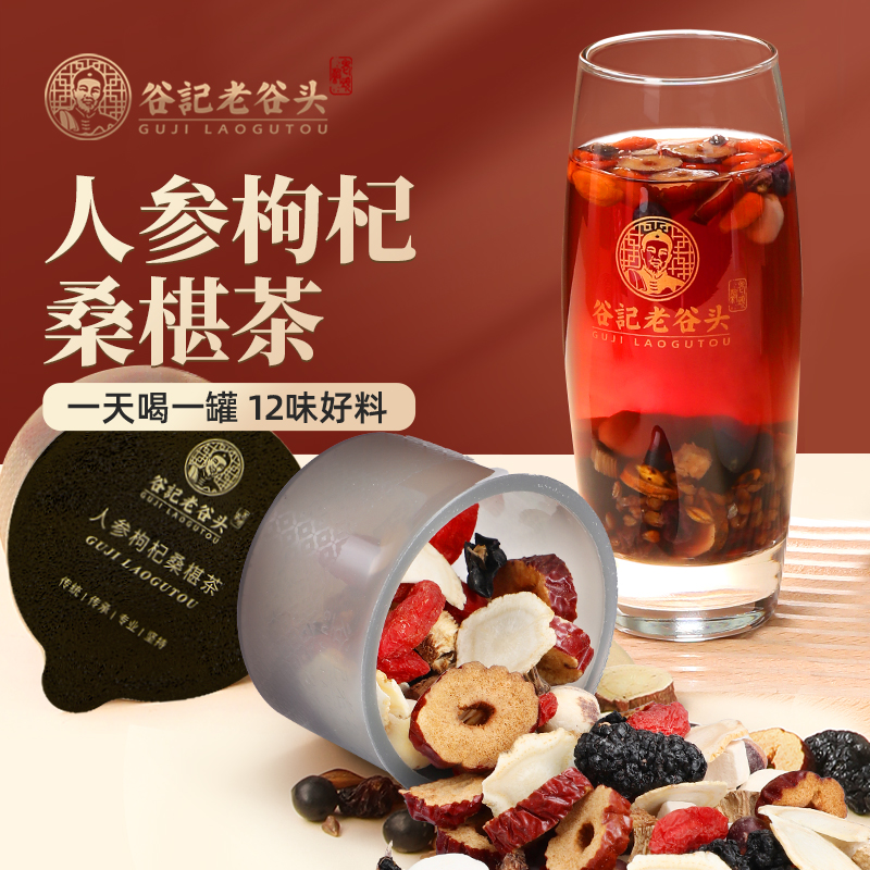 老谷头【升级款】人参枸杞茶草本12味谷方配比男四季常备30罐/盒T