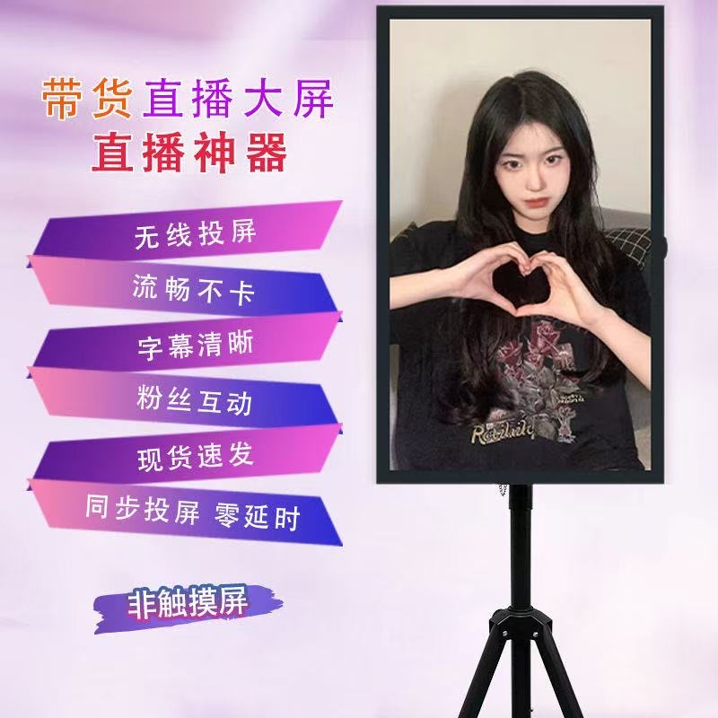 智能直播大屏一体机竖屏网红直播投屏有线无线电脑竖屏高清直播