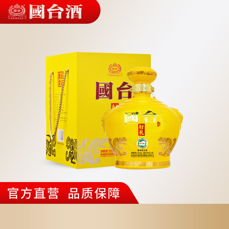 国台【酒厂自营】好礼坛装酱香型白酒国台股份出品53度1.5L