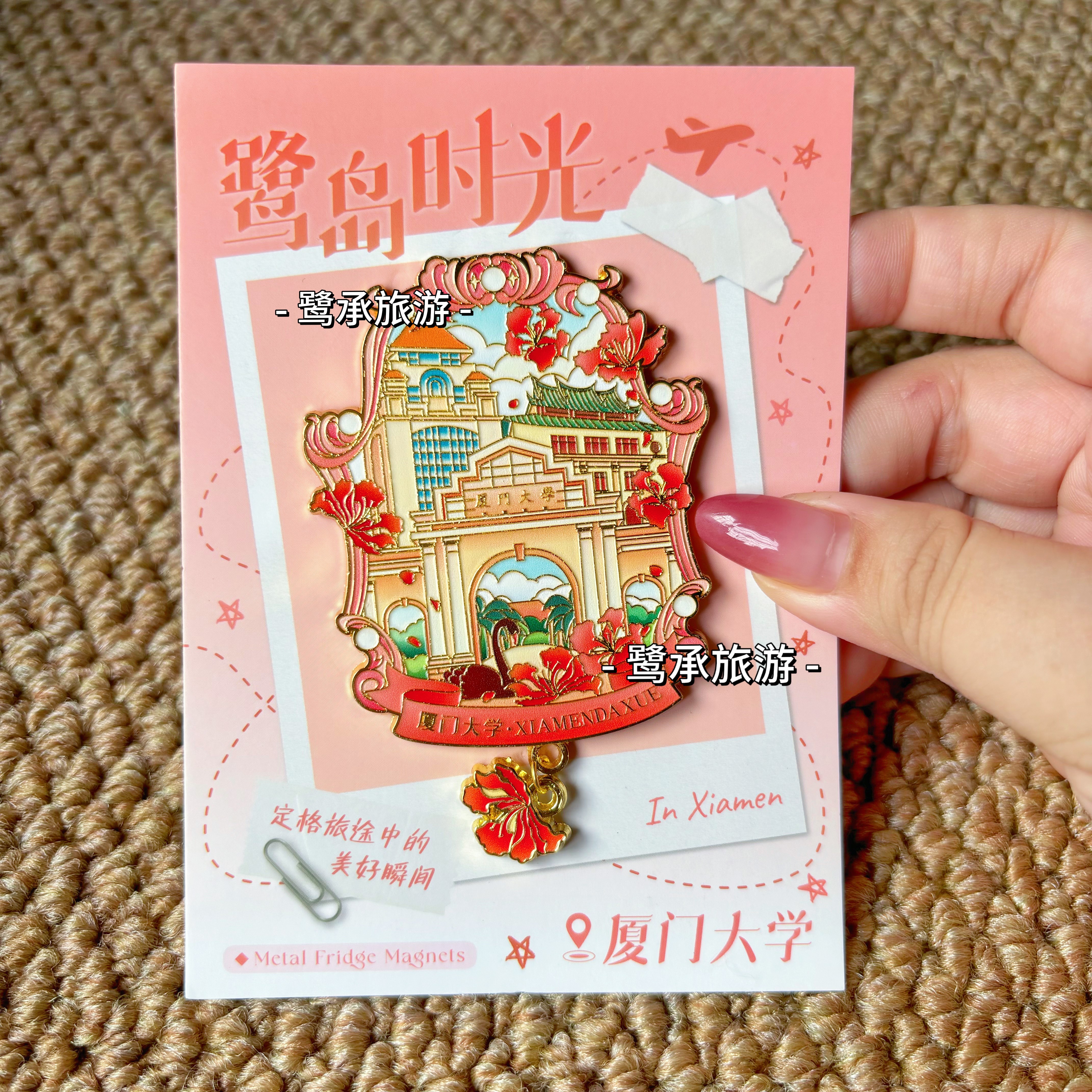 厦门大学金属冰箱贴鼓浪屿沙坡尾中山路文创旅游纪念品团建伴手礼