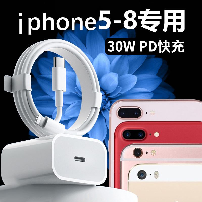适用苹果8Plus充电器30WPD快充iPhone8/7/7plus/6手机原装充电线