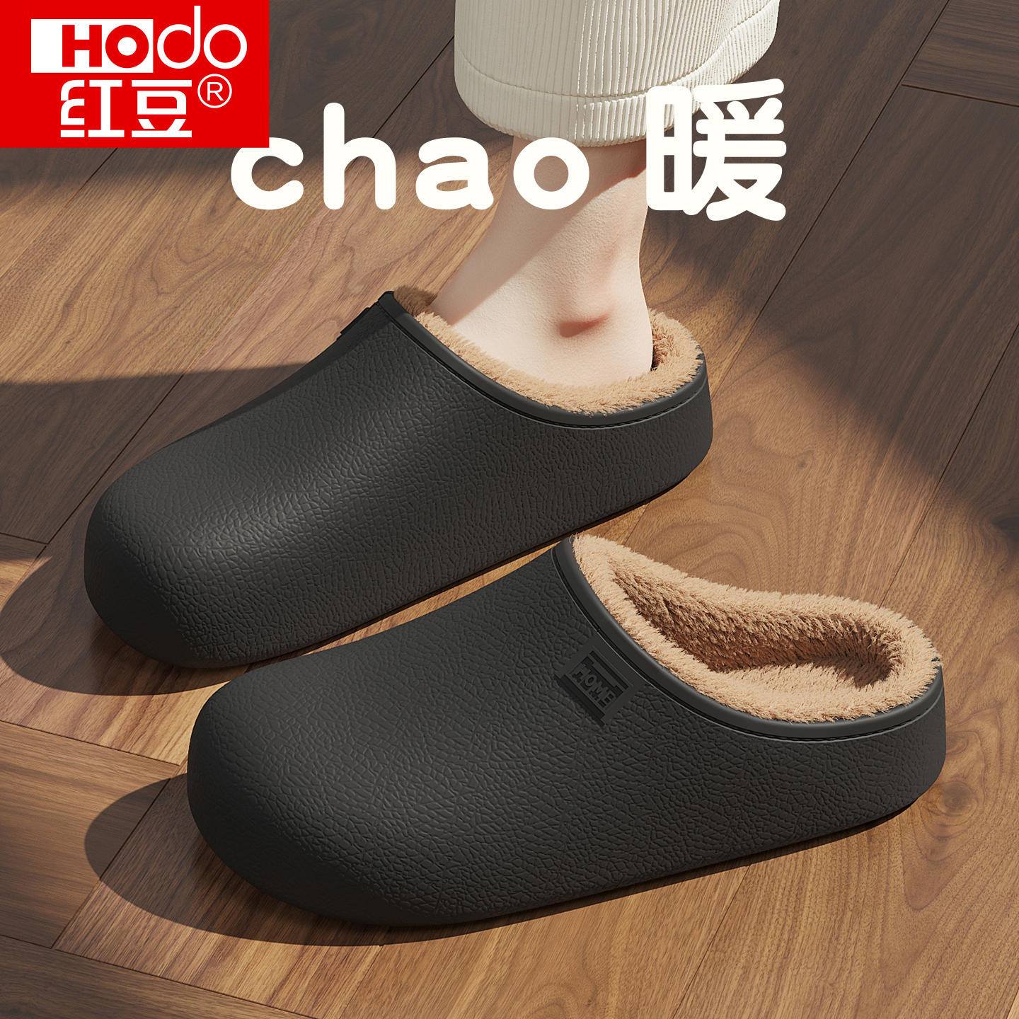 红豆不臭脚男士棉拖鞋EVA防水外穿2025新款秋冬季居家保暖棉拖男