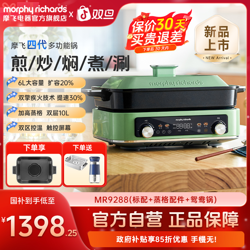 【新品热卖】摩飞四代多功能锅料理锅电火锅烤肉涮煮围炉煮茶MR9288