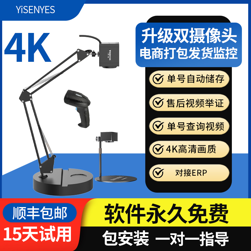 电商打包发货监控摄像头拆包裹仓库退货录制售后举证看快递单号