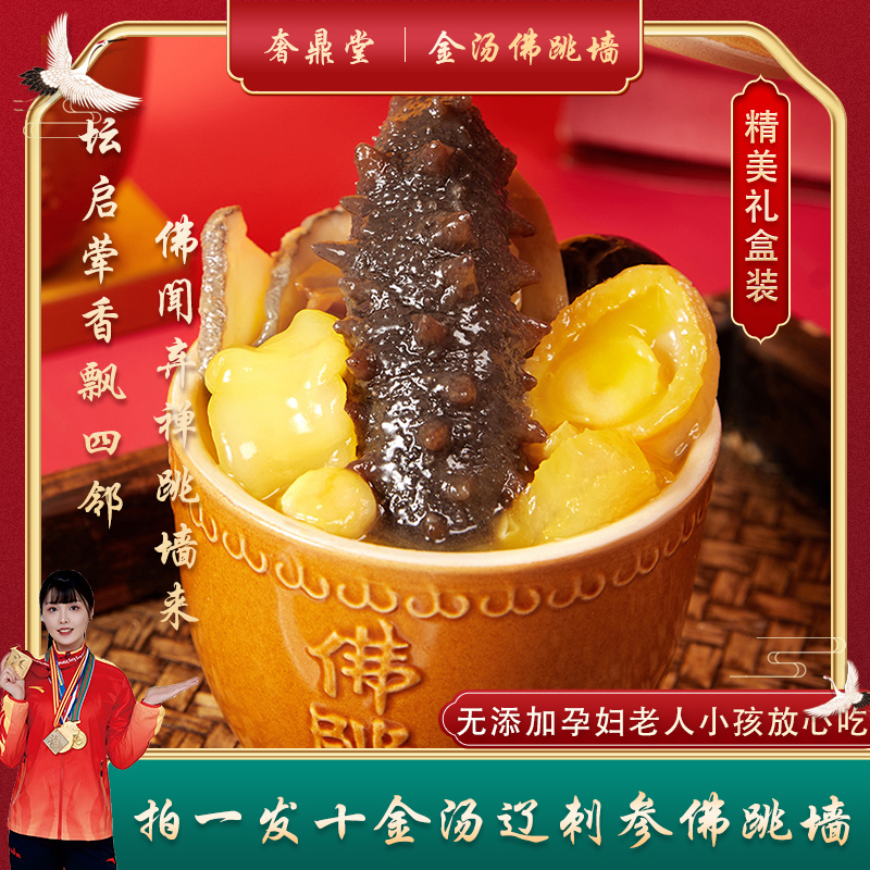 【到手10盒】金汤佛跳墙加热即食精选辽刺参鲍鱼真材实料家宴伴手礼