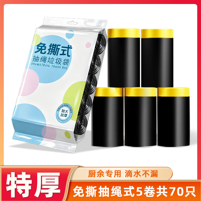 香烨尔【玉希优选】大号免手撕抽绳垃圾袋家用直播加大加厚厨房黑色