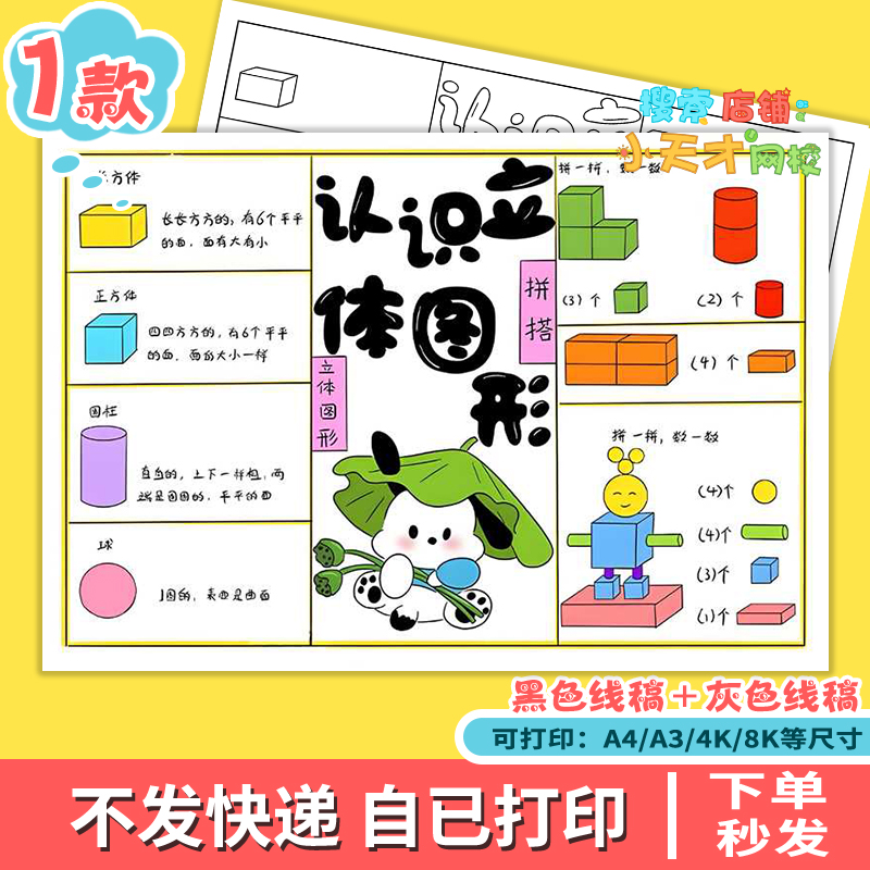 认识立体图形思维导图读书卡手抄报电子版一年级三单元数学g275