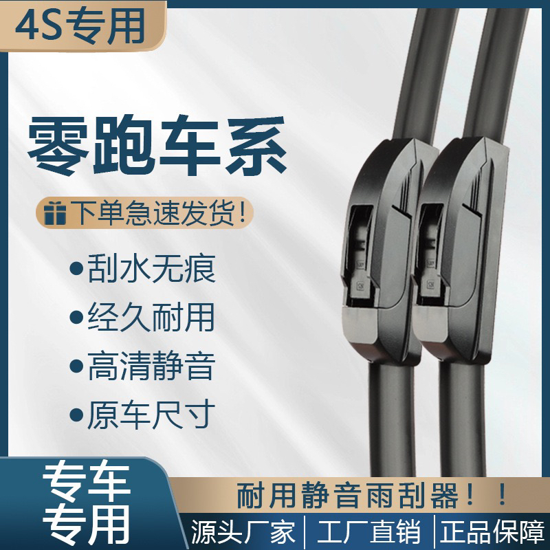 零跑C16/C10/B10/C11/B01/C01/T03专用雨刮汽无骨雨刷零跑雨刮器