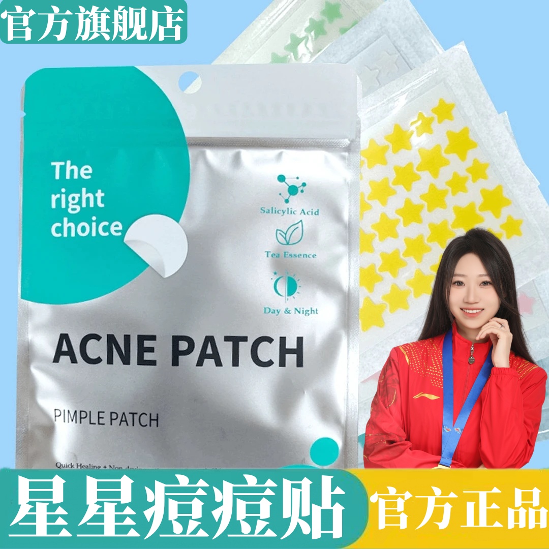 【央妈&冠军推荐】80贴星星水胶体痘痘贴可爱舒缓遮瑕防水组合正品