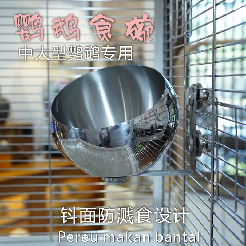 不锈钢鸟食杯鹦鹉食盒防咬食碗食盒食缸喂食器中大型宠物用品定制