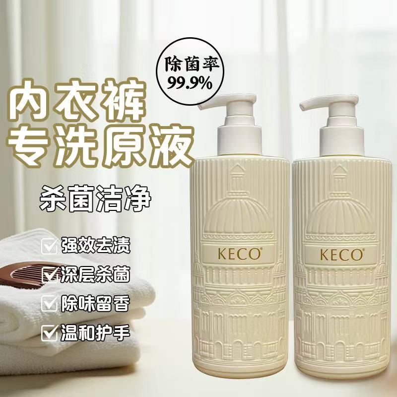 KECO内衣洗衣液母婴内裤专用洗衣液去血渍去渍去黄抑菌除500ml