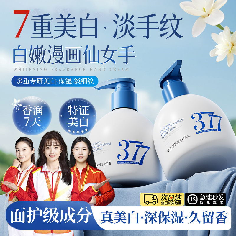 【冠军推荐】377美白护手霜保湿滋润不油腻淡化细纹粗糙补水男女士