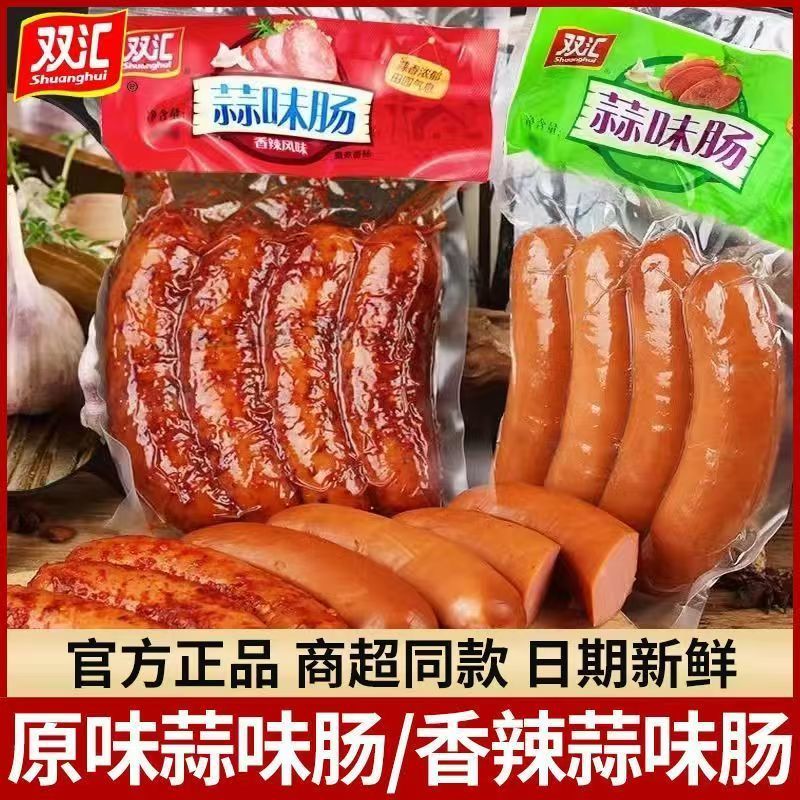 双汇蒜味肠380g/袋4支装香辣味开袋即食蒜蓉蒜香冷盘下酒菜配餐