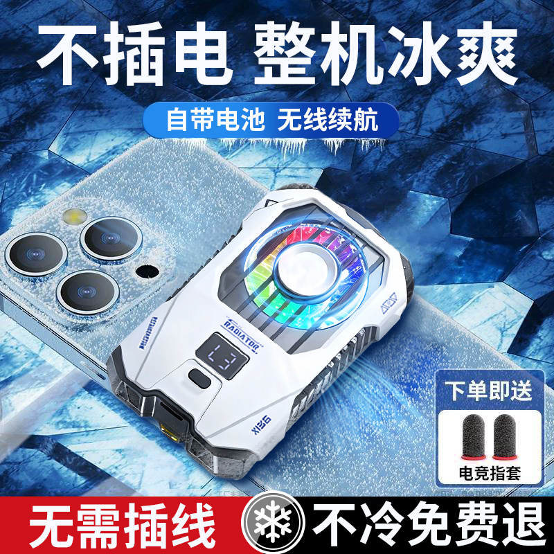 无线手机散热器不插电半导体制冷降温神器风扇背夹充电款游戏直播