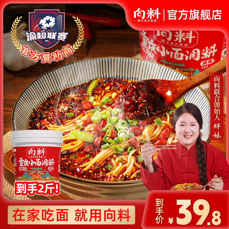 【向料】胖妹重庆小面调料桶装1KG 餐饮同款小面辣椒酱调料麻辣鲜香
