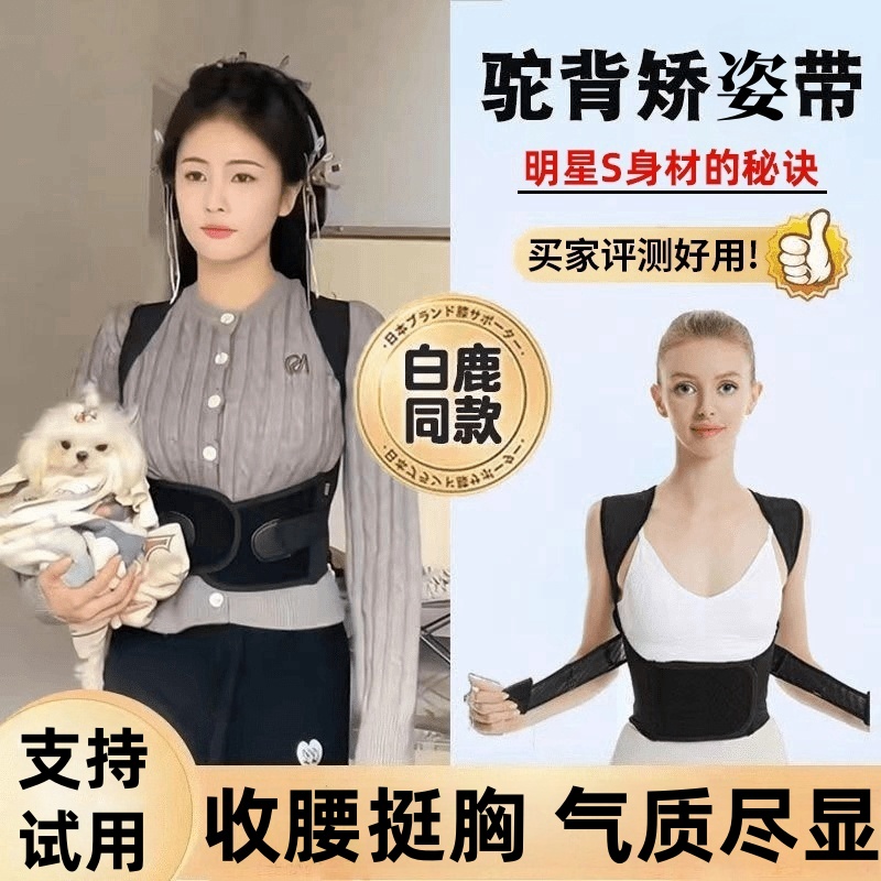 【白鹿同款】矫正驼背神器护腰直背舒适透气隐形透气拉背矫姿带