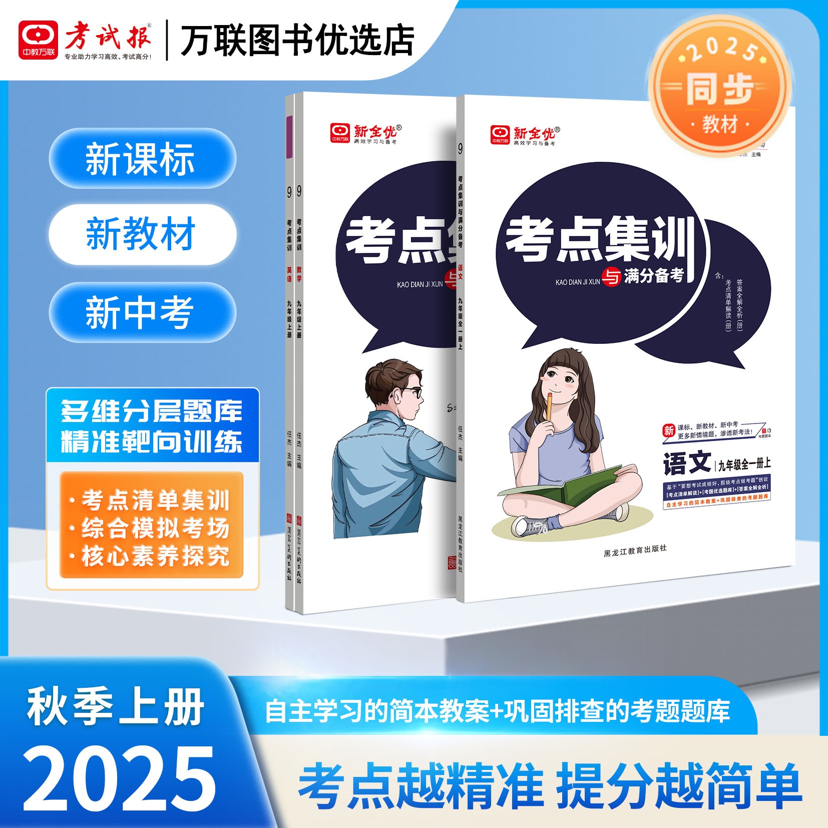 初中7-9年级《考点集训》同步满分备考