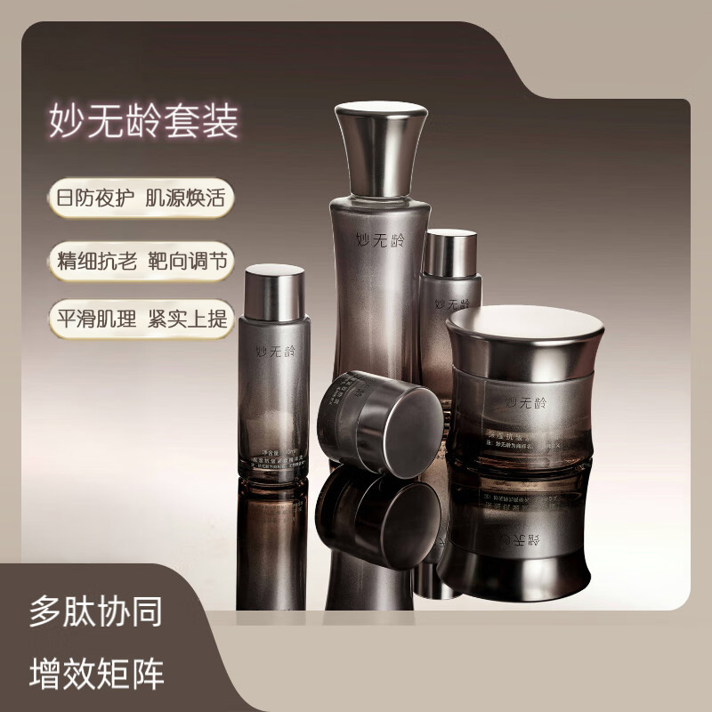 妙无龄保湿抗皱紧致精华液日霜晚霜正装组合