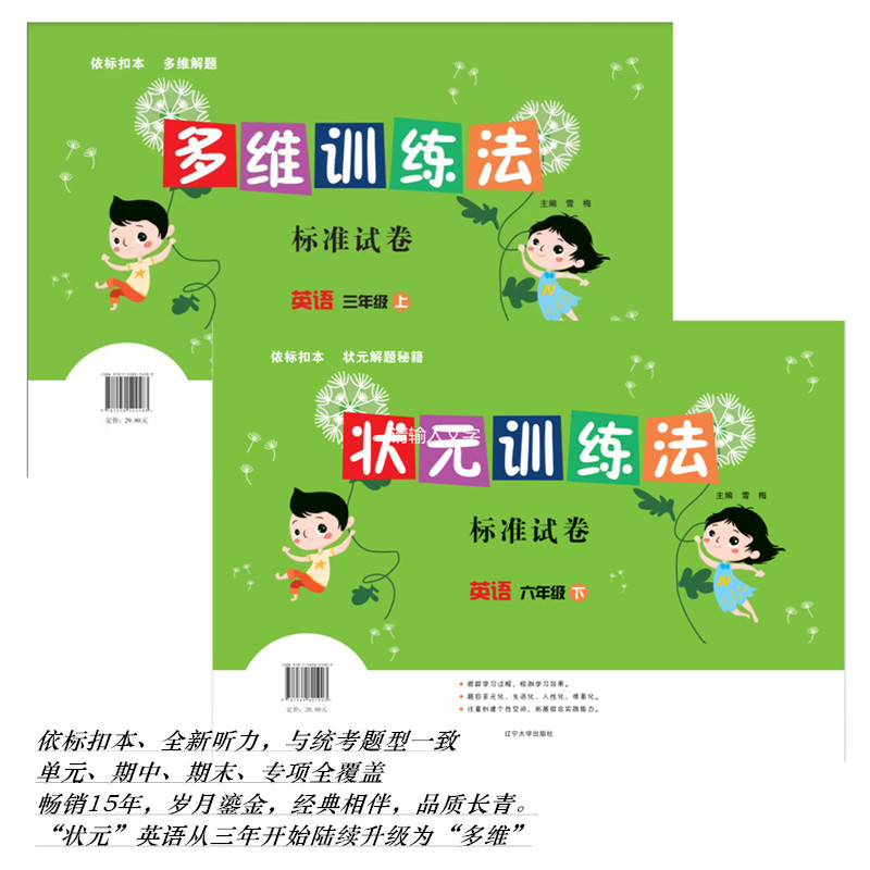 最新沪教牛津版状元(多维)训练法配套英语标准试卷3456年级上下册