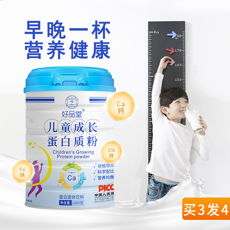 儿童成长蛋白质粉含DHA钙铁锌儿童学生青少年营养品蛋白粉1000克