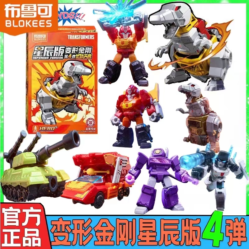 布鲁可变形金刚星辰版第四弹4代隐藏口袋积木人偶拼装手办钢锁龙