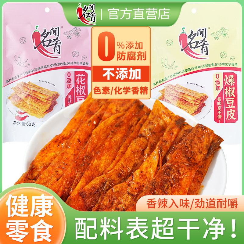 名间肴萍乡爆椒花椒豆皮0添加防腐剂儿时怀旧健康追剧分享小零食