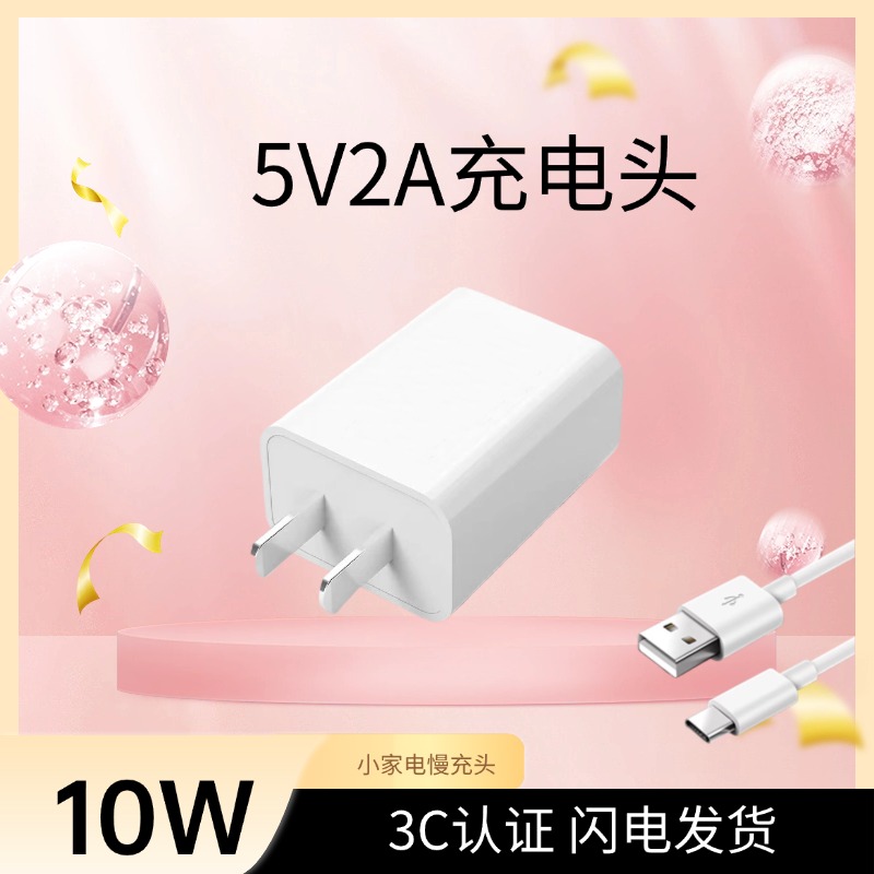 3C认证5v2a手机充电器小家电标准充电头数据线充电线配件usb插头
