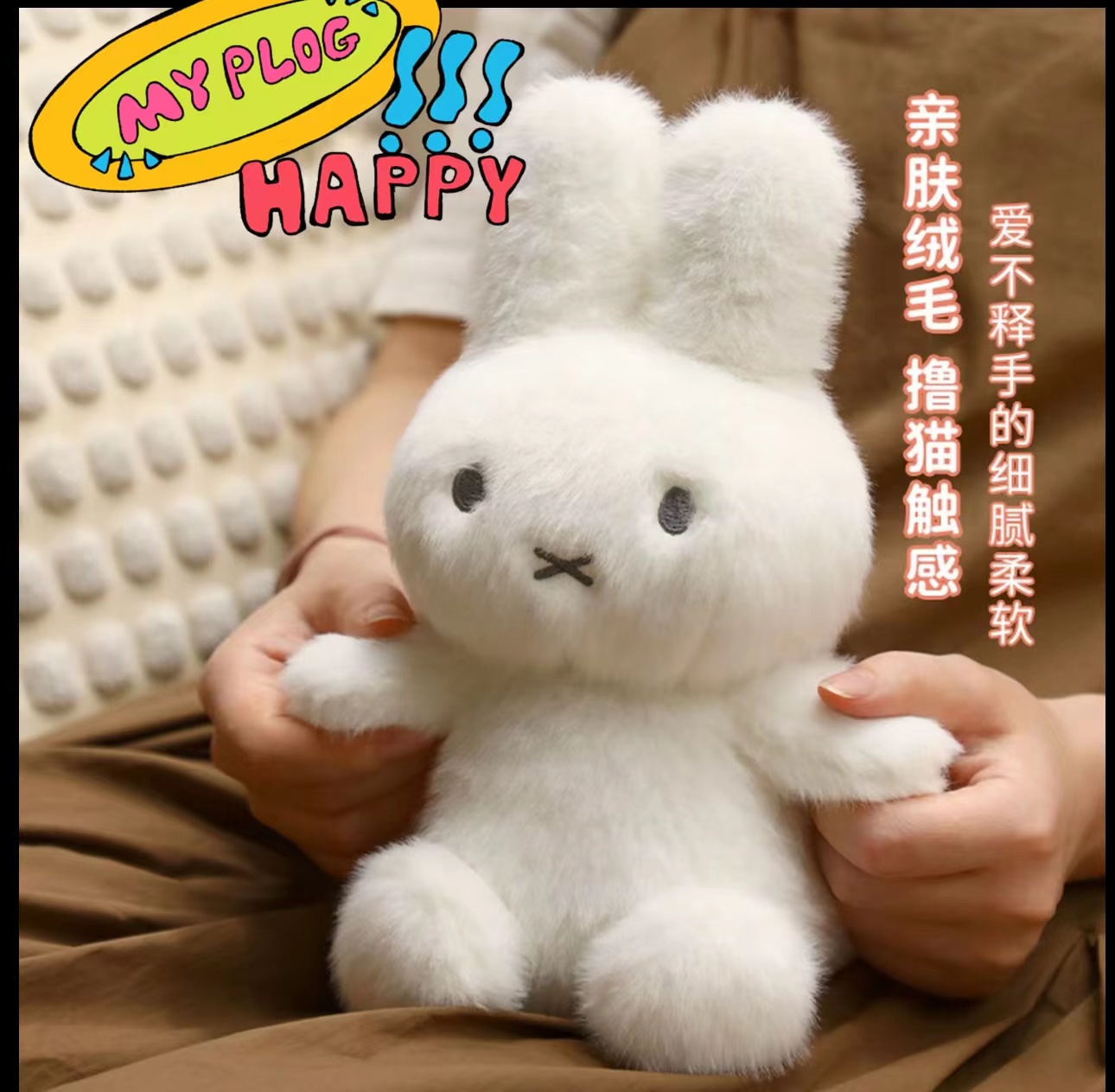 米菲兔动物毛绒玩偶小熊三花猫大象娃娃生日礼物沙发抱枕