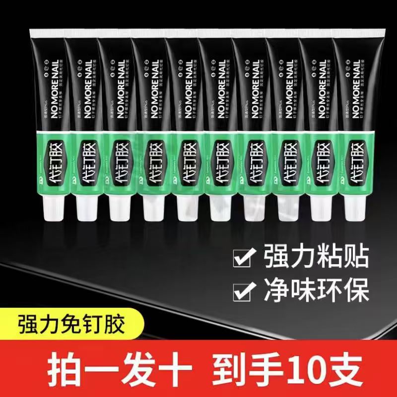 【10支免钉胶】免钉胶强力胶粘全能墙面专用免打孔万能