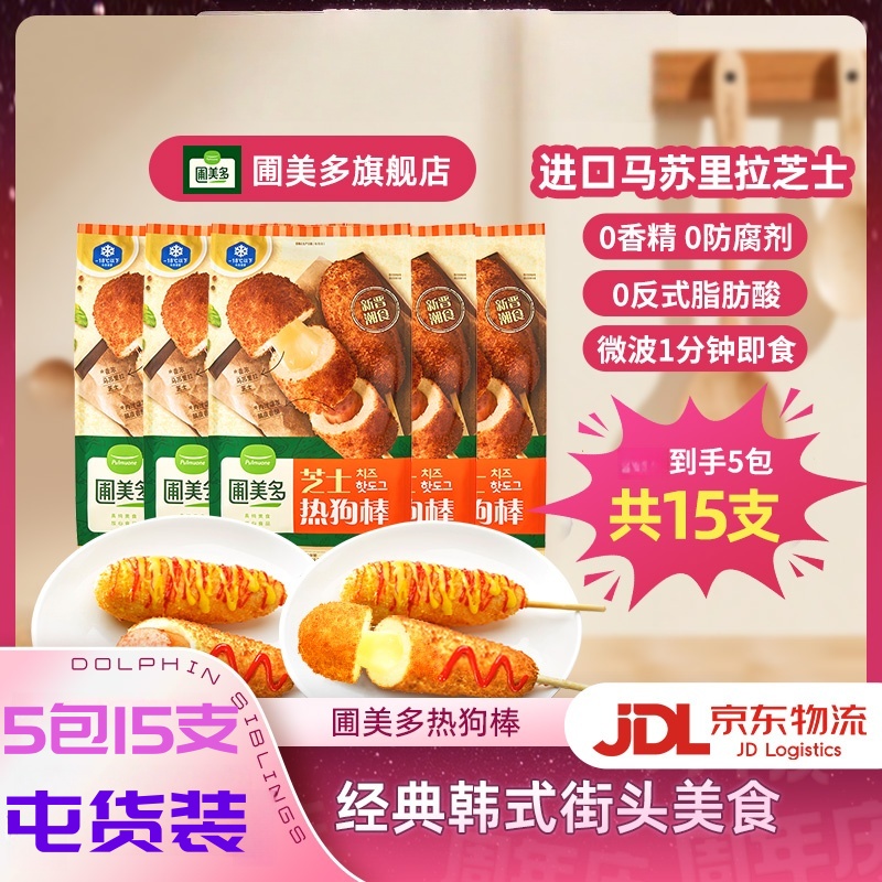 圃美多芝士热狗棒5袋超值装方便速食微波早餐晚餐韩式热狗棒