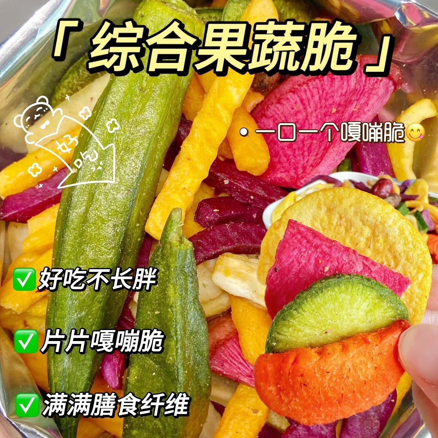 【营养蔬果】综合果蔬脆混合果蔬干水果干脆片袋装开袋即食休闲零食