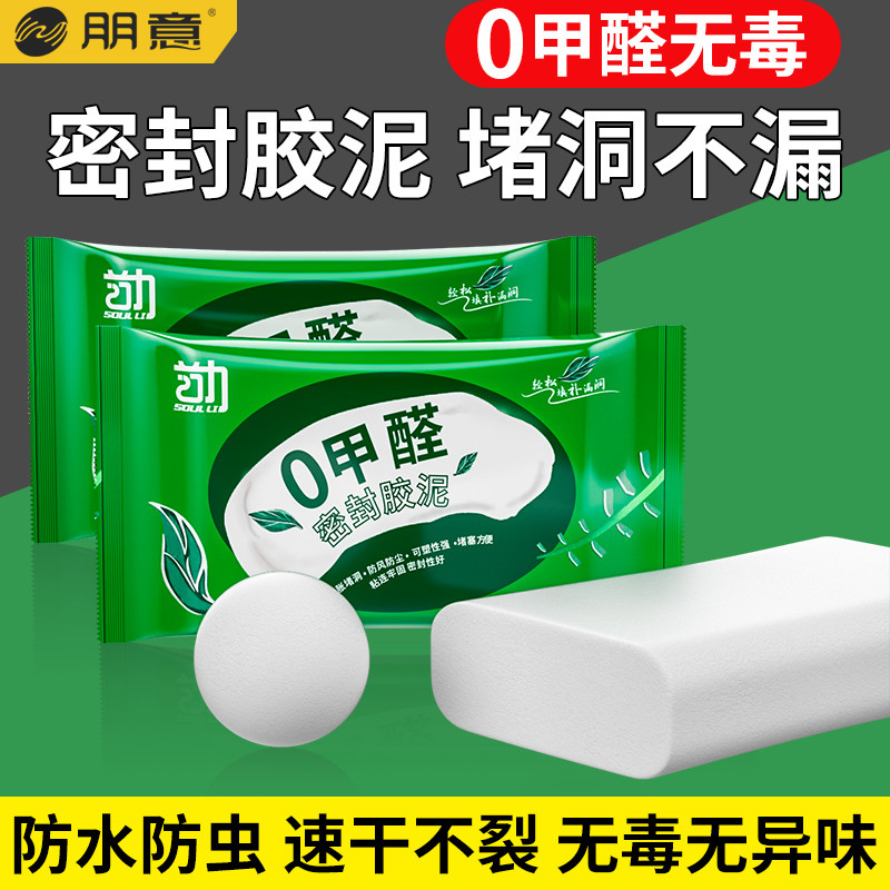 【升级款】堵洞密封胶泥空调孔洞堵塞泥零甲醛防霉下水管堵漏封堵泥
