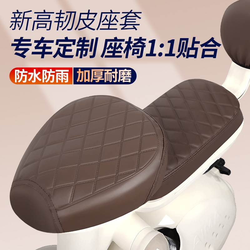 电动车皮革座套防晒防水电瓶车坐垫套加厚爱玛雅迪四季通用
