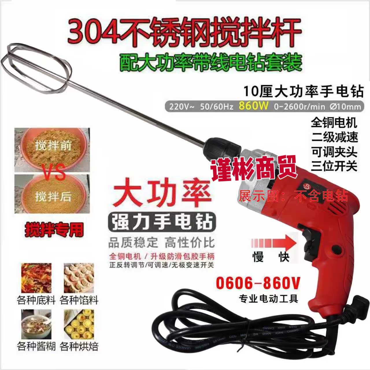 加长加粗商用304不锈钢打肉馅麻酱高汤涂料多功能搅拌棒配电钻