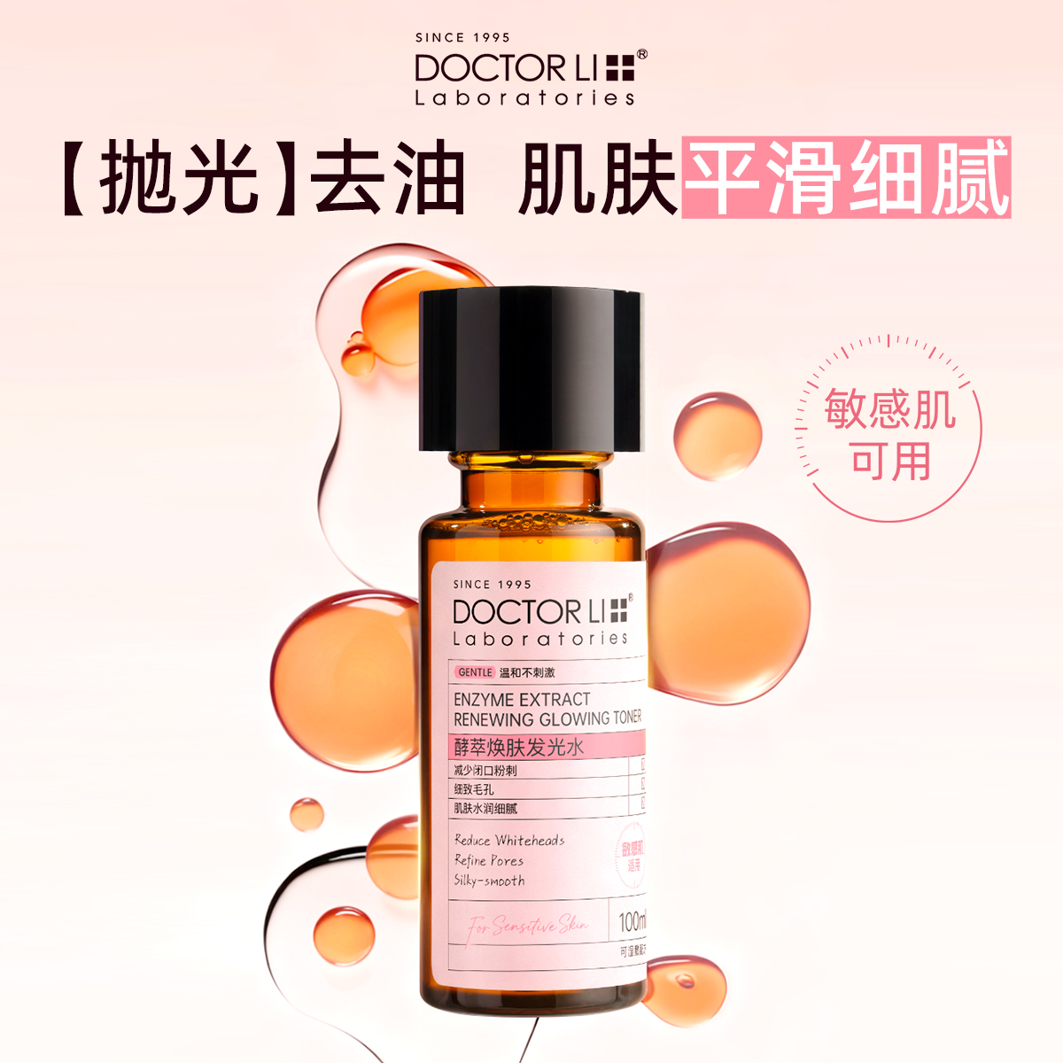 酵萃焕肤发光水补水保湿提亮舒缓滋熬夜肤色