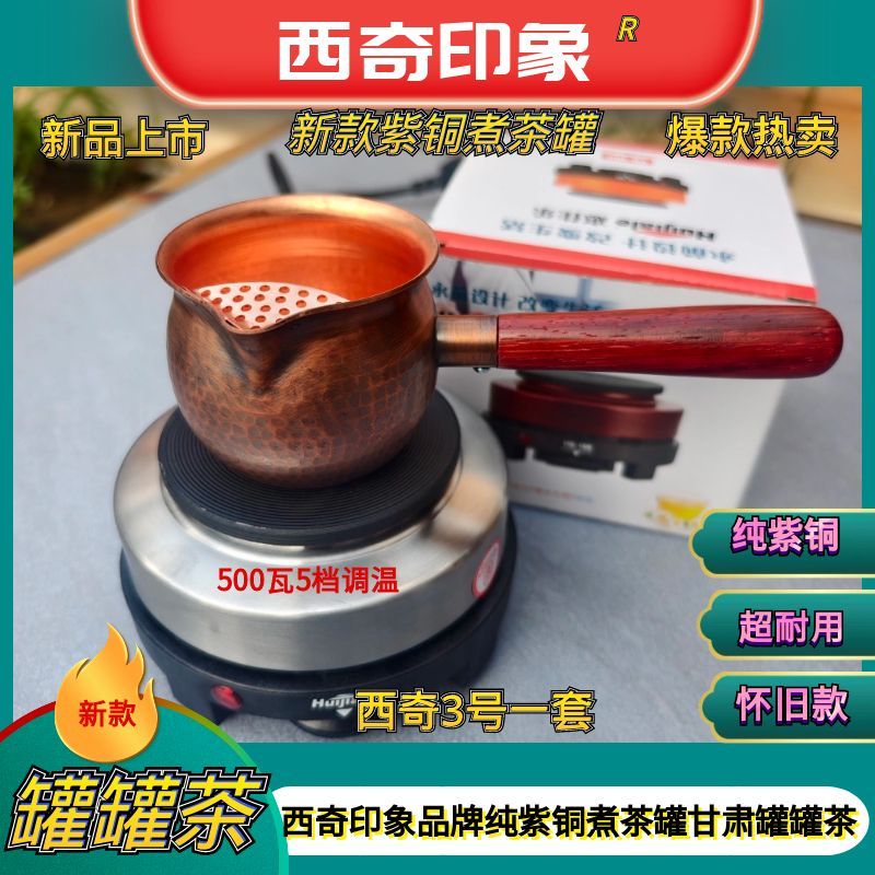 【惜子推荐西奇3号】经典300毫升网红小巧煮水煮茶紫铜复古煮茶罐