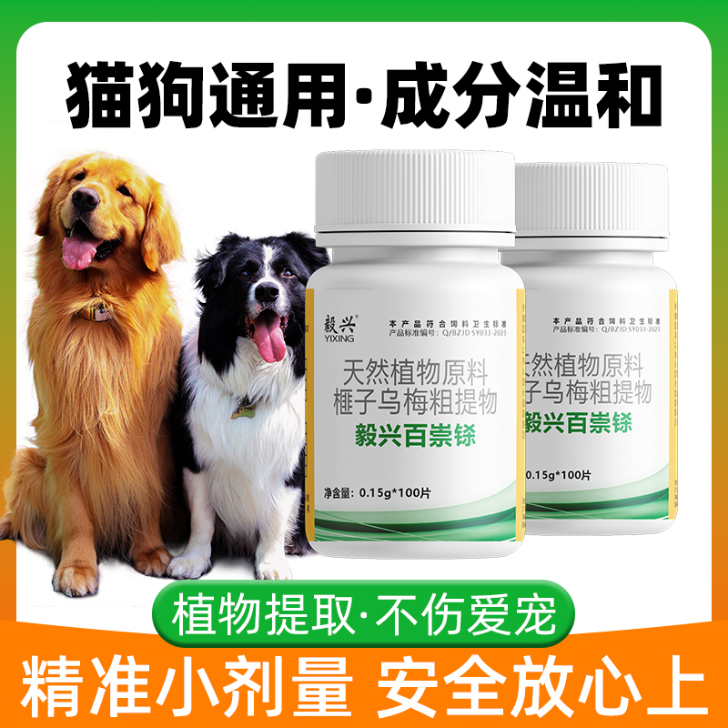 百蟲铩猫狗犬宠物鸡鸭鹅鸽孕畜用榧子乌梅粗提物饲料添加剂