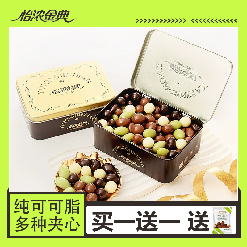 怡浓金典坚果夹心巧克力坚果豆纯可可脂巴旦木榛子巧克力大杂烩